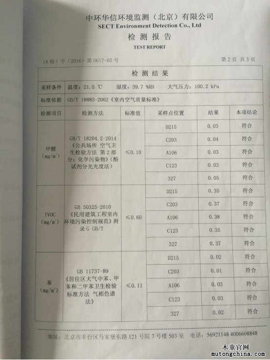 室內空氣檢測報告 圖片14.png
