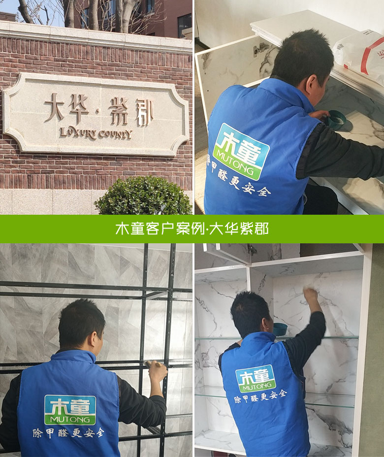 濟南大華紫郡室內(nèi)空氣檢測治理案例 1556434765133988.jpg