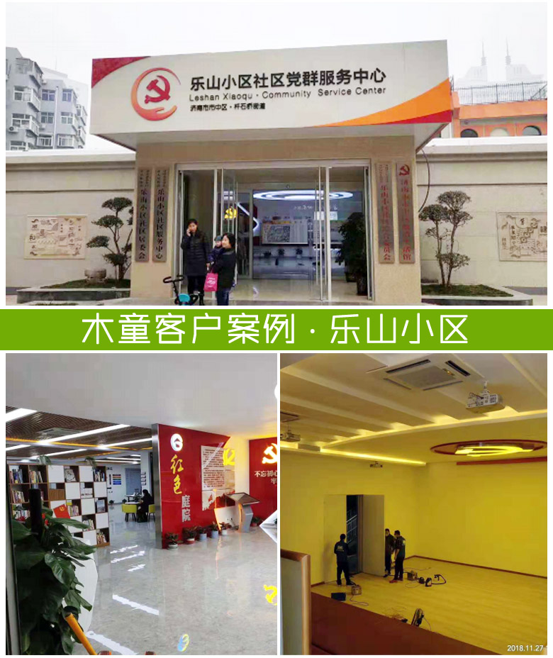 濟南樂山小區社區黨群服務中心除甲醛案例 案例樂山小區組合圖.jpg