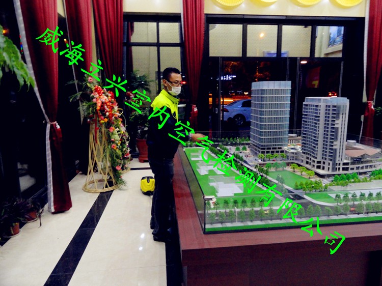 威海品樂坊售樓處室內(nèi)空氣檢測治理