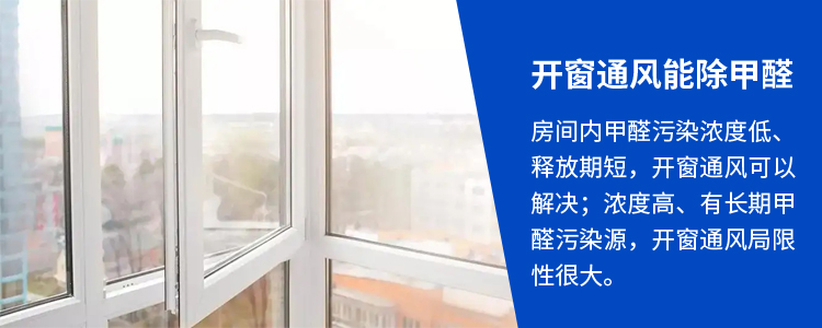 1678080856394272.jpg 開(kāi)窗能除甲醛.jpg